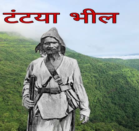 टंट्या भील जीवनी और इतिहास | Tantya Bhil Koun hai