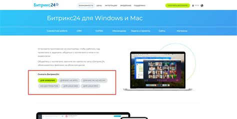 Как скачать и установить Битрикс24 на ПК или телефон — для Windows, Mac ...