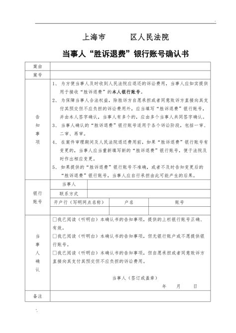 上海法院胜诉退费银行账号确认书
