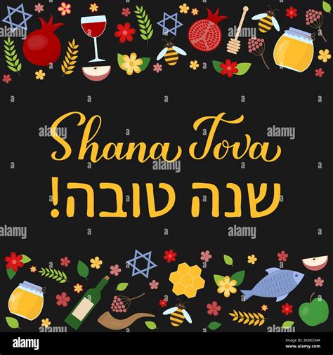Shana Tova calligraphy hand lettering with traditional symbols of Rosh ...