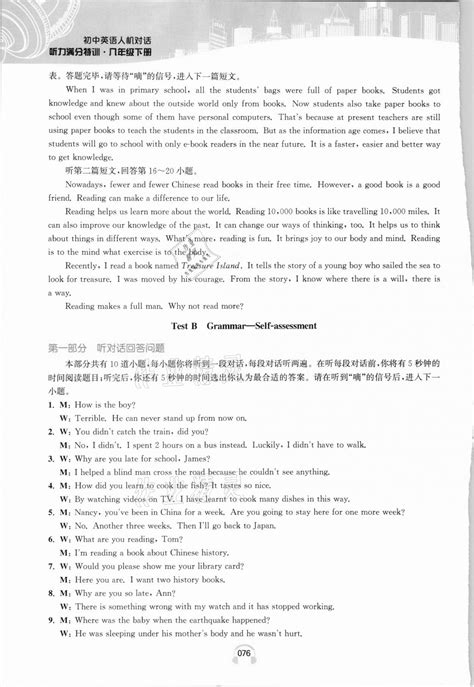 2021年江苏省初中英语人机对话听力满分特训八年级下册译林版提优版答案——青夏教育精英家教网——