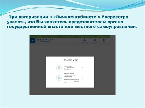 «Личный кабинет» официального сайта Росреестра - online presentation