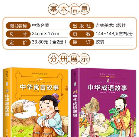 中国寓言故事精选（语文阅读推荐丛书） - 电子书下载 - 小不点搜索