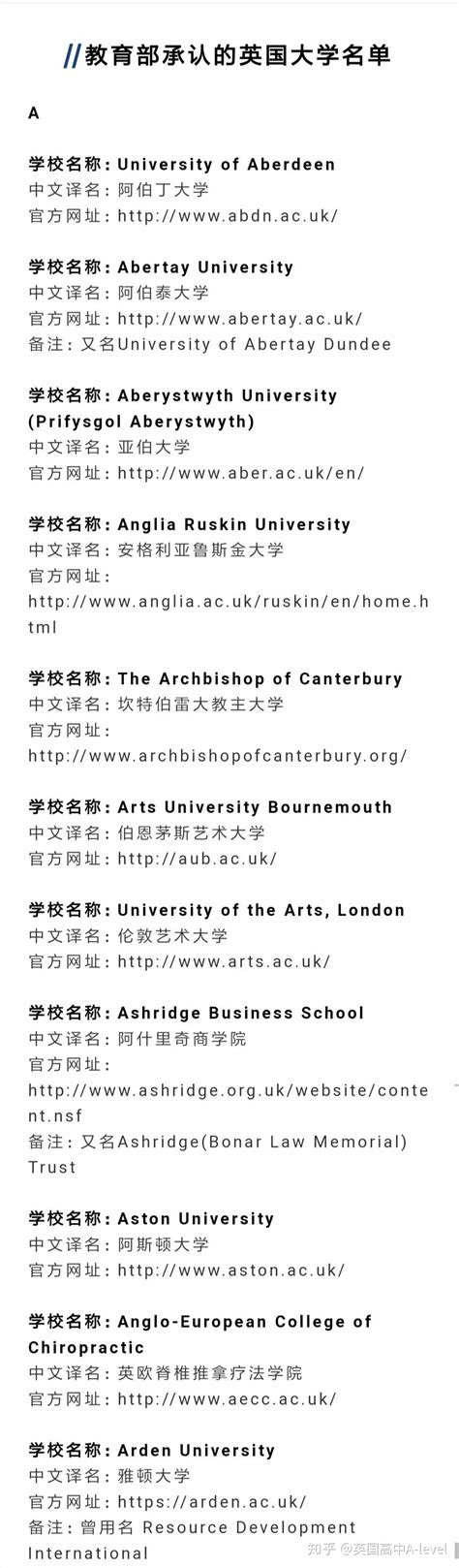 一定要看！中国教育部承认的英国大学名单更新了！ - 知乎