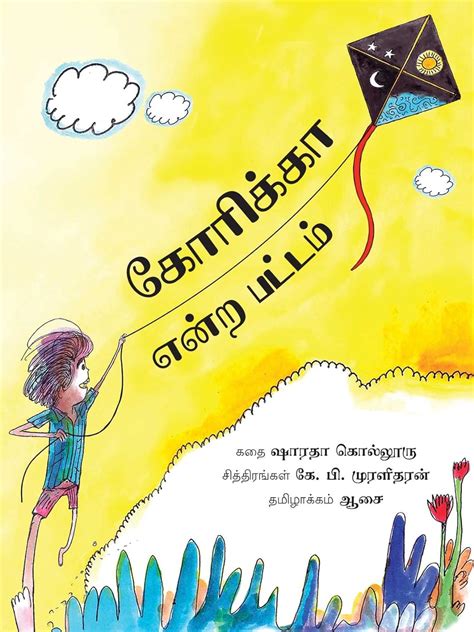 Buy A Kite Called Korika/Korika Enra Pattam (Tamil) Book Online at Low ...