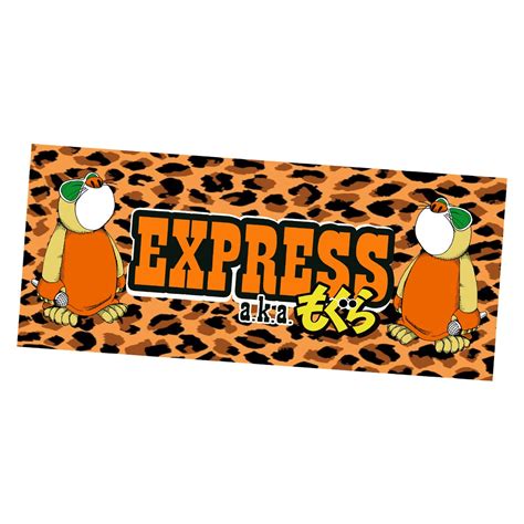 もぐらのタオル (Leopard Limited Color) | EXPRESS web shop