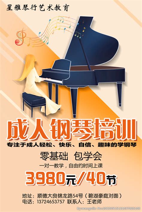 清新少儿钢琴培训班招生海报图片下载_红动中国