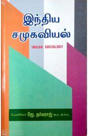 Routemybook - Buy Sociology of India [இந்திய சமூகவியல்] by Prof. J ...