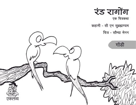 Picture Stories – Eklavya Pitara