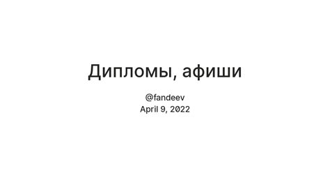 Дипломы, афиши — Teletype