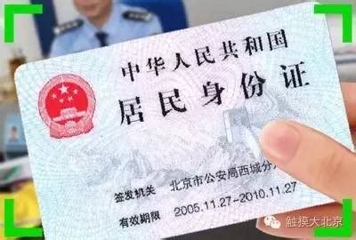 8天后百万北京人身份证过期明年初开办快证图_新闻中心_新浪网