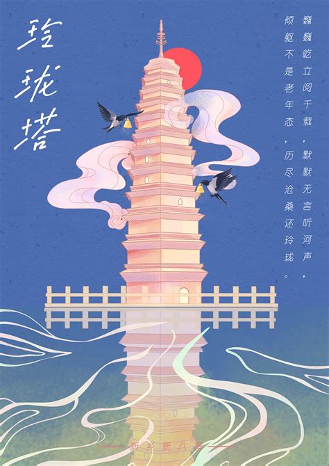 新乡新八景插画设计_hmzhui-站酷ZCOOL