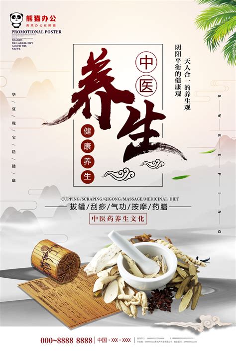中医健康养生宣传海报PSD素材 - 爱图网设计图片素材下载