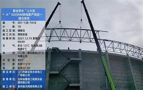 工程案例_江门新会双水电厂网架