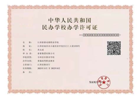 全国首张民办学校办学许可证电子证照在江西申领