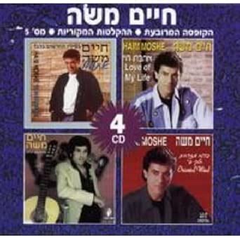 Greatest Hits 5 : Moshe Haim, Haim, Moshe: Amazon.in: Books