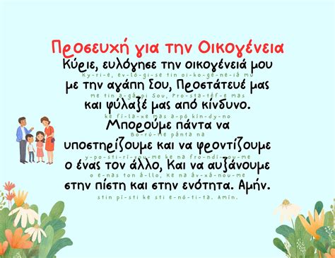 My Greek Orthodox Prayer Book