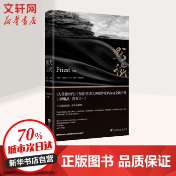 《默读 Priest》【摘要 书评 试读】- 京东图书