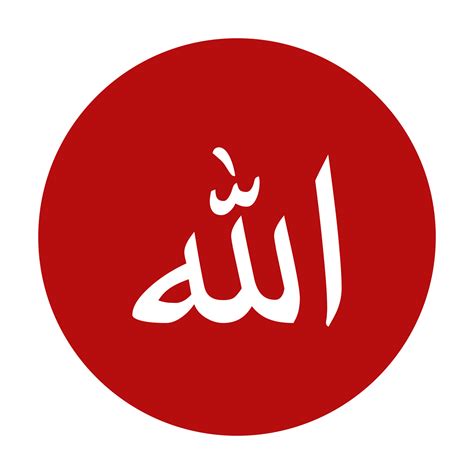 Allah in Arabic Writing. God Name in Arabic. Allah Calligraphy Simple ...