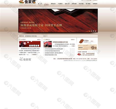 地板网站图片装饰装修素材免费下载(图片编号:669302)-六图网