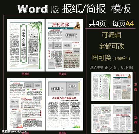 word模板电子报刊简报版式A设计图__其他_广告设计_设计图库_昵图网nipic.com