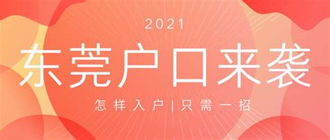 2021东莞买房需要什么条件_精选问答_学堂_齐家网