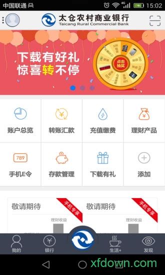 ‎App Store 上的“太仓农商行手机银行”
