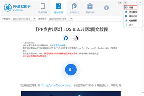 PP越狱助手官方下载_PP越狱助手下载2.5.1 - 系统之家