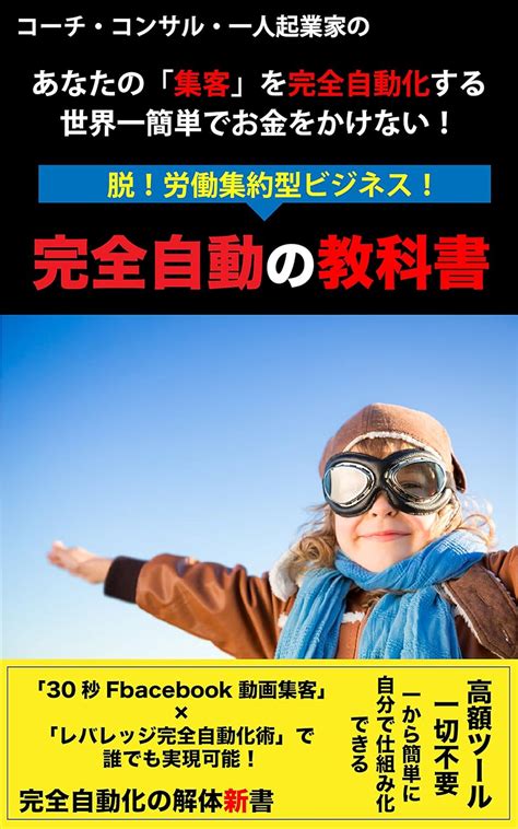 Automatic Lead System: Automatic Lead System (PrimePubrising) (Japanese ...