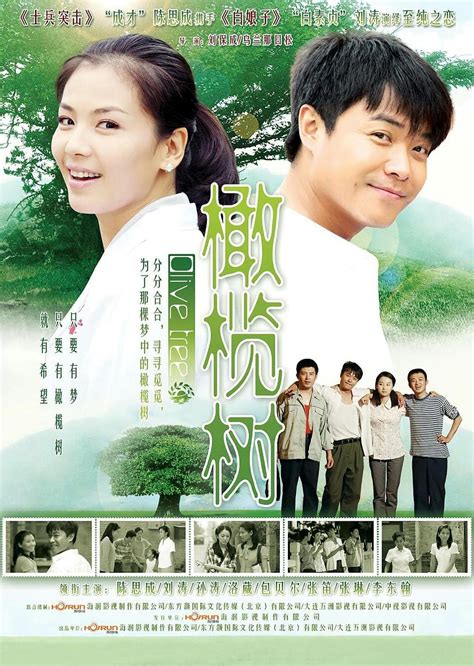 橄榄树 (TV Series 2011-2011) - Posters — The Movie Database (TMDB)