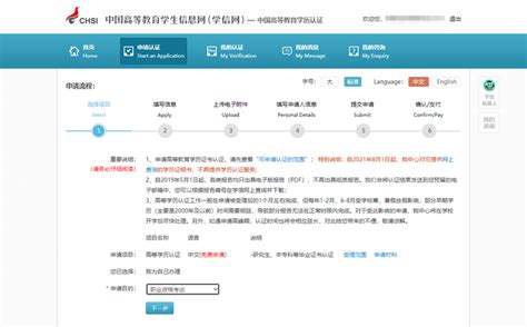 毕业生学信网学历、学位认证指南