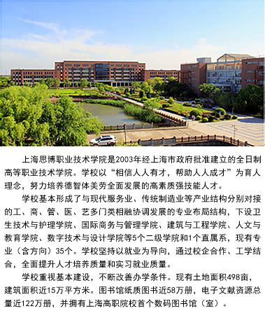 上海思博职业技术学院实习就业一站式服务平台