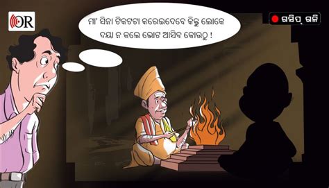 କାମାକ୍ଷାରେ ବିଜେପି ନେତାଙ୍କ ପୂଜାର୍ଚ୍ଚନା