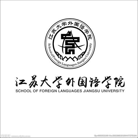 江苏大学外国语学院设计图__其他图标_标志图标_设计图库_昵图网nipic.com
