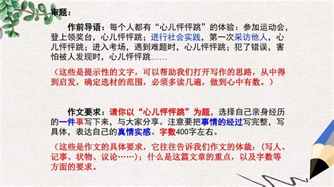 第八单元 我的心儿怦怦跳 人教统编版四年级语文上册同步作文教学课件PPT-教习网|课件下载