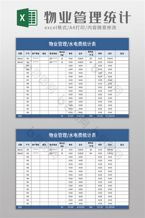 水电费Excel表格模板_水电费Excel表格模板下载_熊猫办公