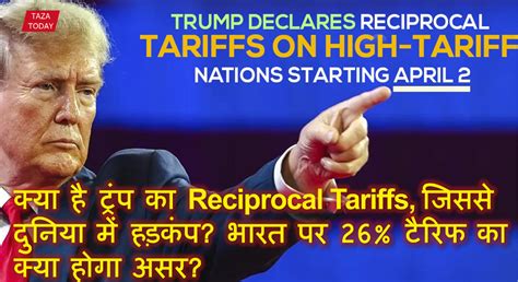 क्या है ट्रंप का Reciprocal Tariffs, जिससे दुनिया में हड़कंप? भारत पर ...