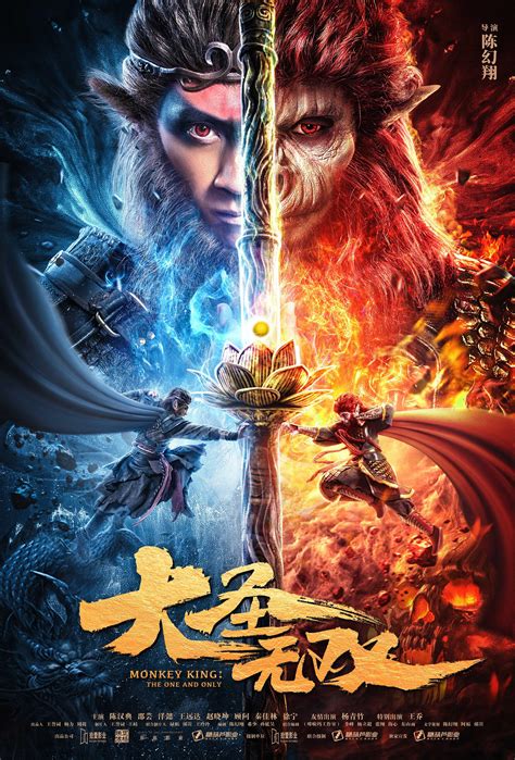 Monkey King: The One and Only (大圣无双, 2021) :: Everything about cinema ...