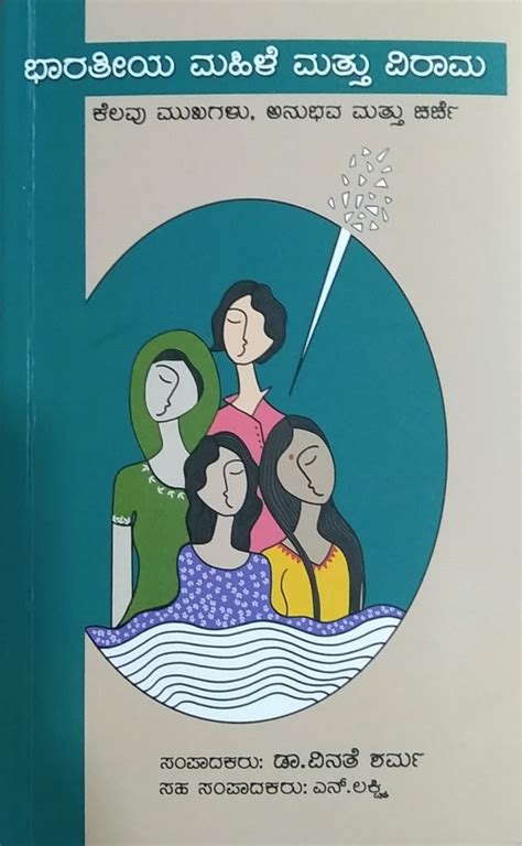 Bharatiya Mahile mattu Virama | Collection of Experiences and ...