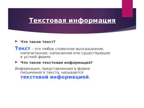 "Текстовая информация" - Информатика - Презентации - 5 класс