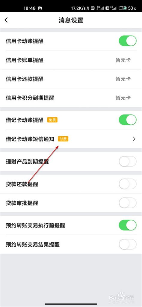中国银行短信通知功能如何关-关闭短信通知方法分享-兔叽下载站