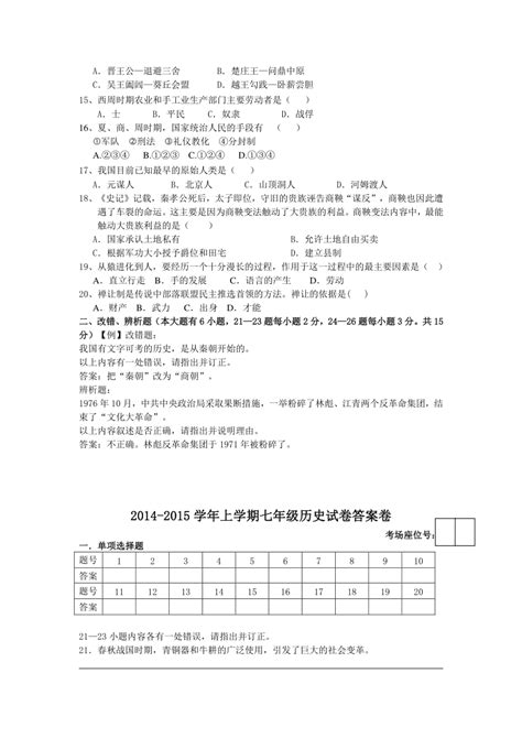 福建省莆田市第二十五中学2015-2016学年七年级期中考试历史试题-21世纪教育网