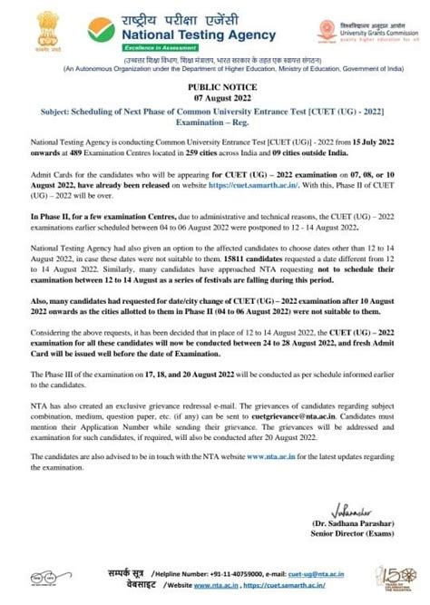 CUET UG 2022 New Dates: अब 24 से 28 अगस्‍त तक होंगी सीयूईटी परीक्षा ...