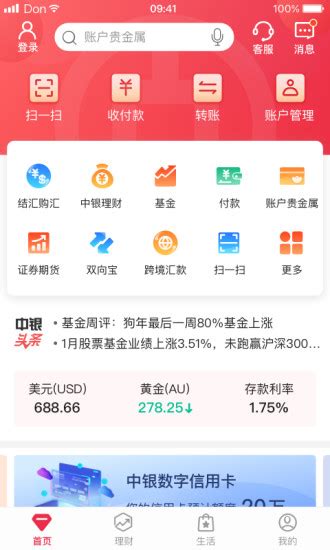中国银行手机银行app官方下载|中国银行网上银行 V8.3.0 安卓最新版下载_当下软件园
