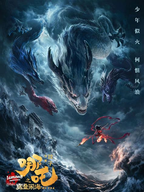 Ne Zha is Finally Getting an English Dubbed Version Thanks for A24 - RADII