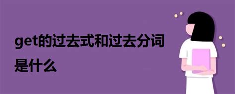 动词什么时候用to什么时候加ing-动词ing