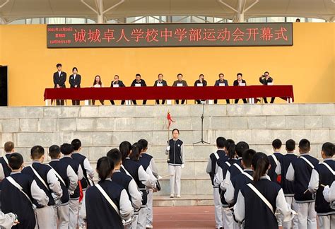 以运动激荡青春 以奋斗成就卓人 - 学校新闻 / 文章列表 - 新乡市诚城卓人学校（原河南师大附中双语国际学校）