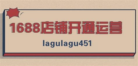 广州1688运营:1688新店标题优化 关键词选择