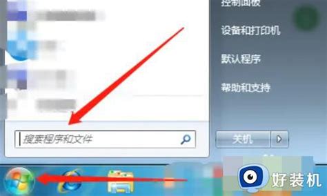 win7驱动数字签名问题如何解决_彻底解决win7驱动数字签名问题的方法_好装机