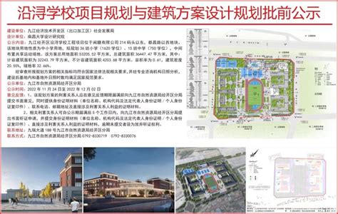 重磅！开发区沿浔学校规划批前公示！中小学共51个班！-九江楼盘网